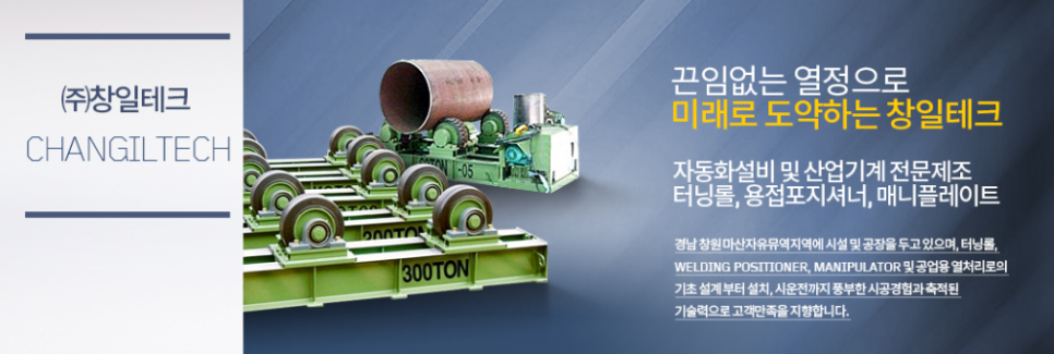 창일산업 이미지