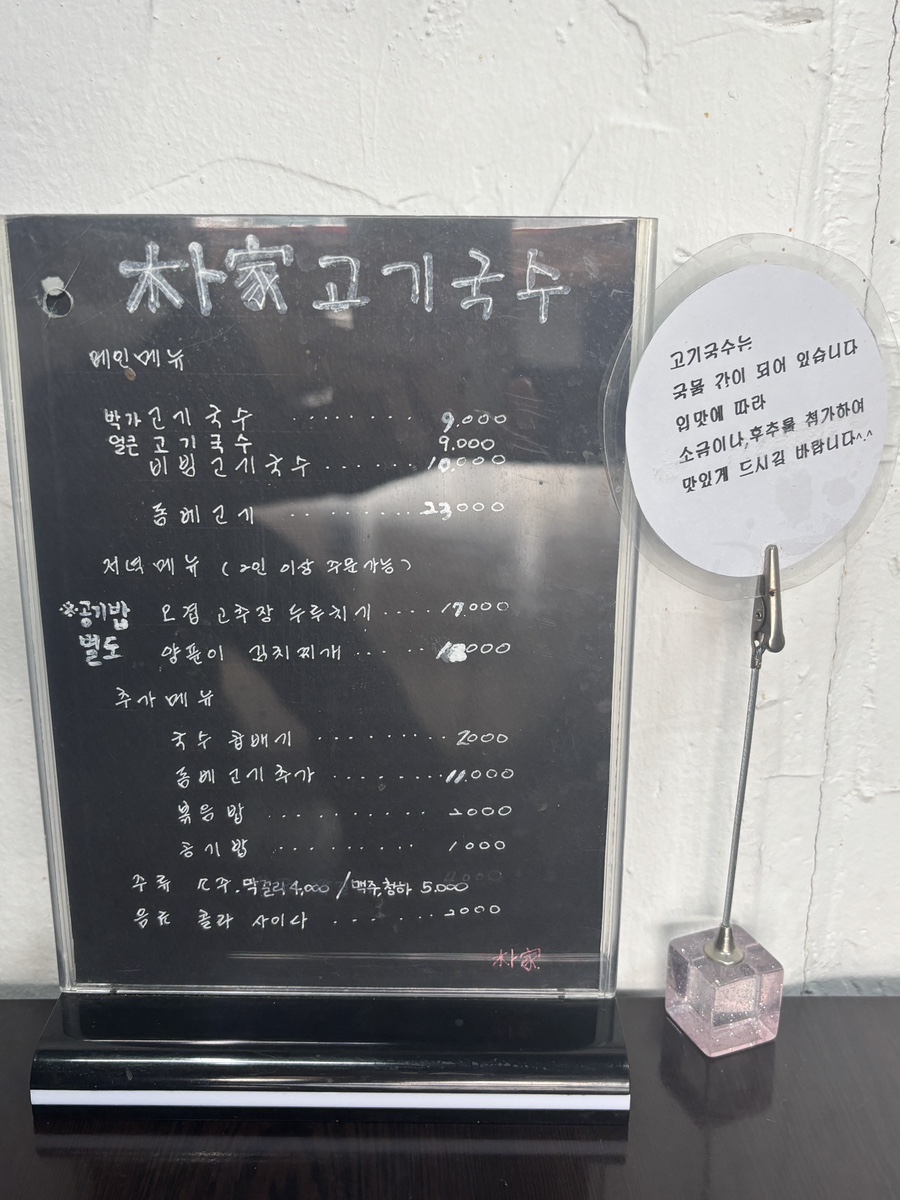 박가 고기국수 이미지