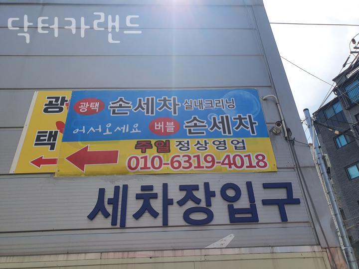닥터카세차장 이미지