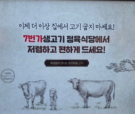 7번가생고기 이미지