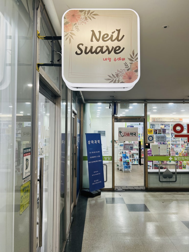 네일수아비 이미지