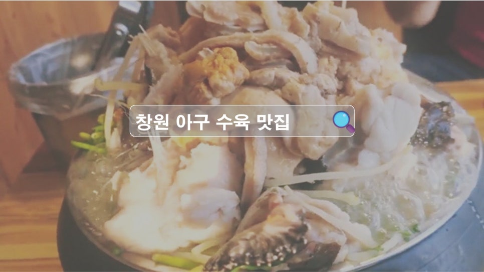 정가네아구찜 이미지