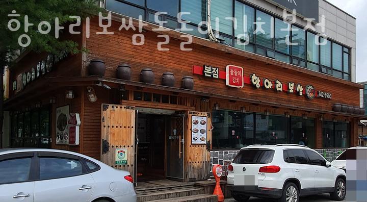 항아리보쌈돌돌이김치 이미지