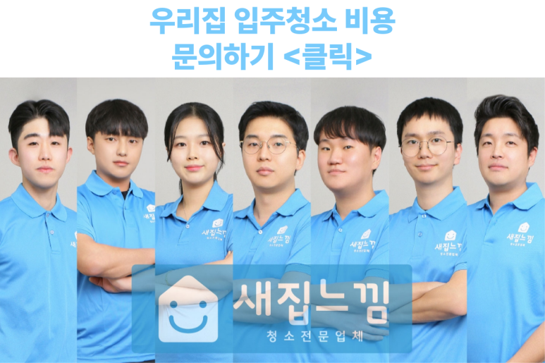 믿음청소전문 이미지
