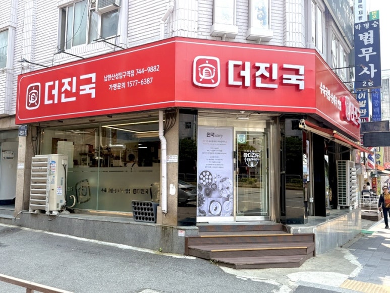 더진국 수육국밥 남한산성역점 이미지