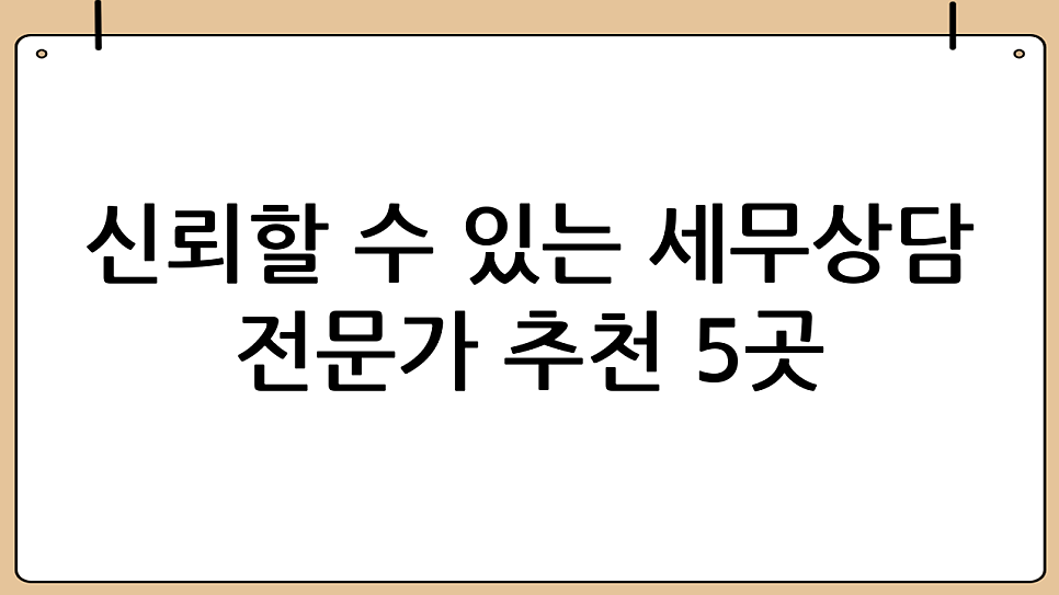 이현세무회계사무소 이미지
