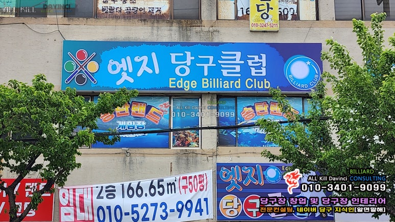 아틀라스 당구클럽 이미지