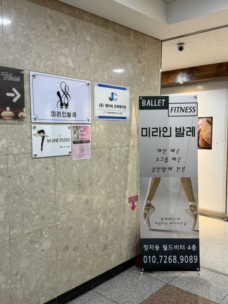 미라인발레학원 이미지
