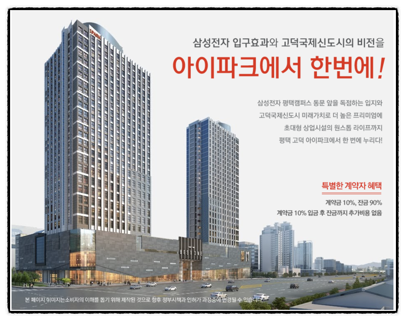 평택고덕2차아이파크 이미지