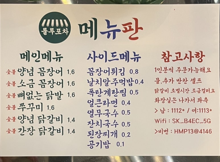 룰루포차 이미지