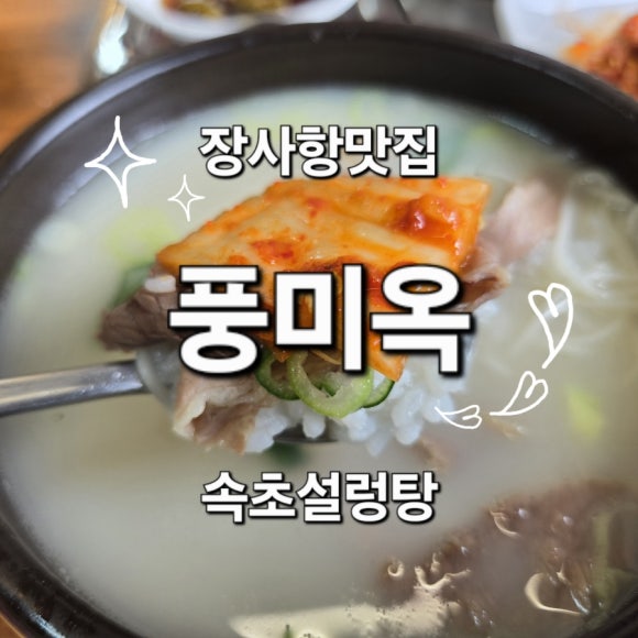 풍미옥 이미지
