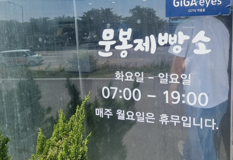 문봉제빵소 이미지