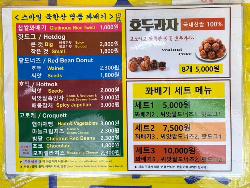 스마일북한산명품꽈배기 이미지