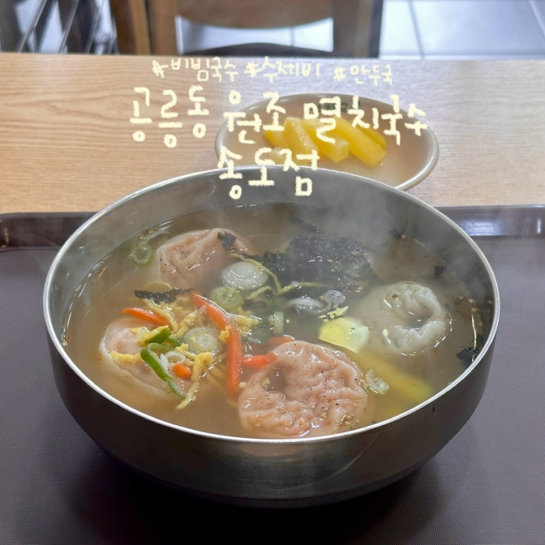 공릉동 원조멸치국수(송도점) 이미지
