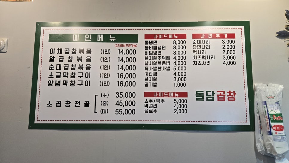 돌담곱창 이미지