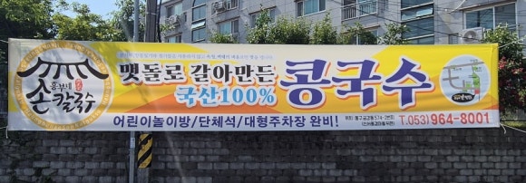 흥부네손칼국수 이미지
