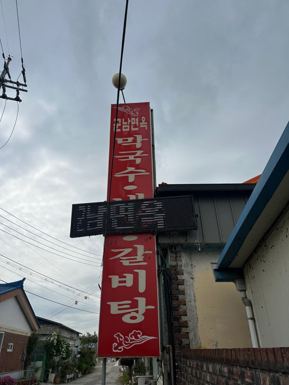 군남면옥 이미지