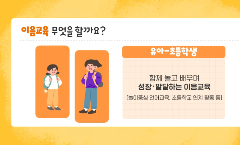 이음교육 이미지