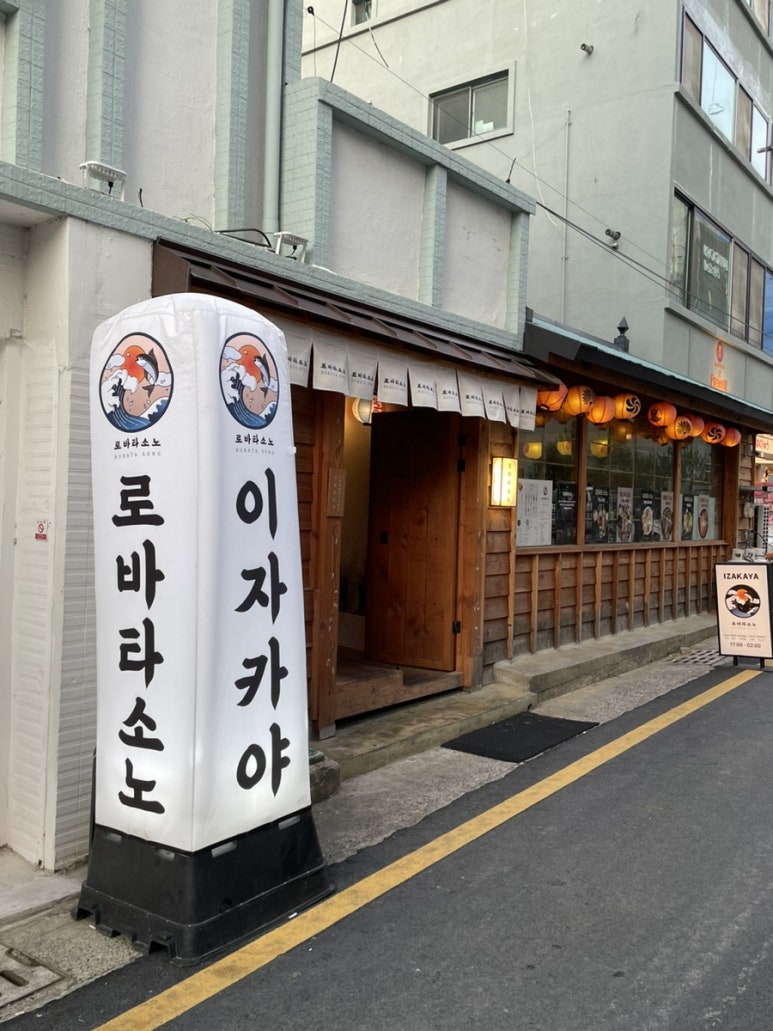 로바타소노대흥 이미지
