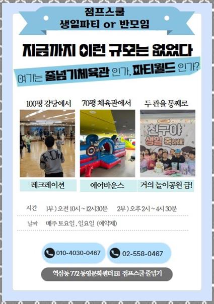 한국생활체육음악줄넘기 이미지