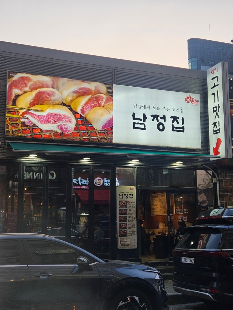 남정집 이미지