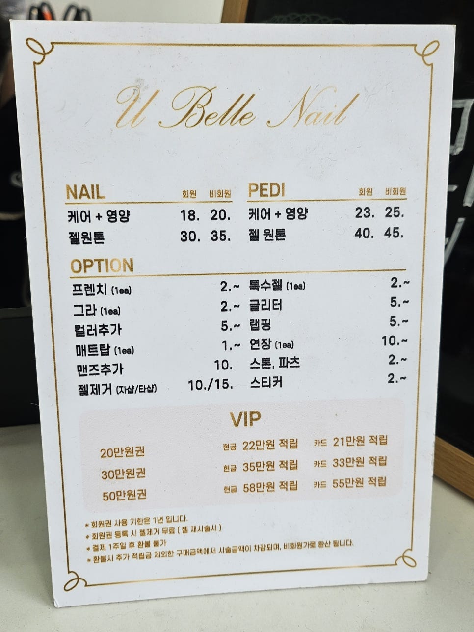 유벨르네일 이미지
