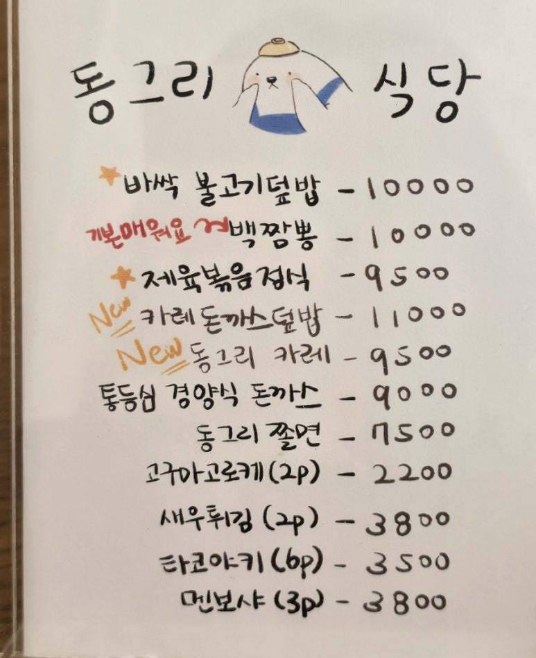 동그리식당 이미지