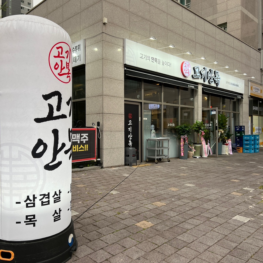 고기안목 이미지