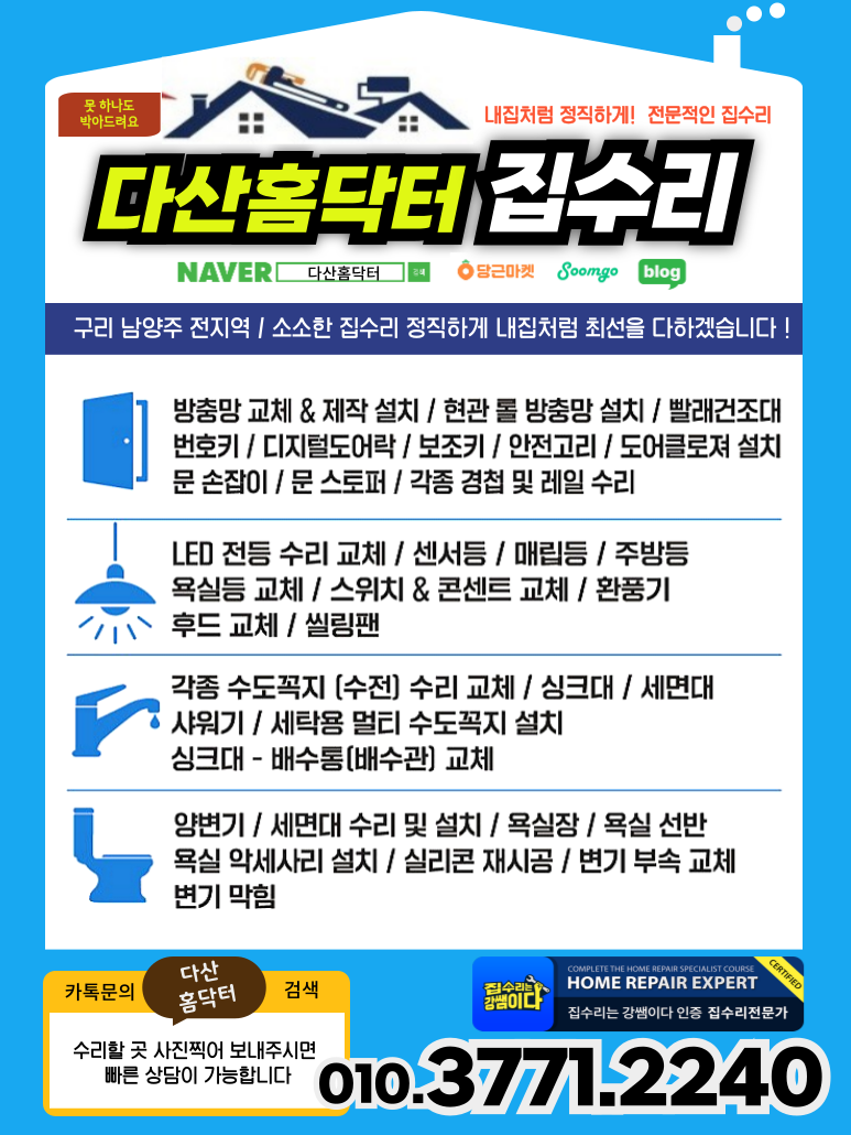 닥터집수리 이미지
