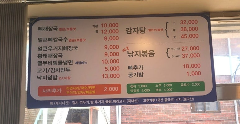 도깨비얼큰해장국 이미지
