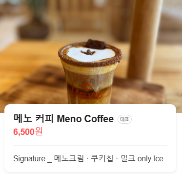 메노(Meno) 이미지
