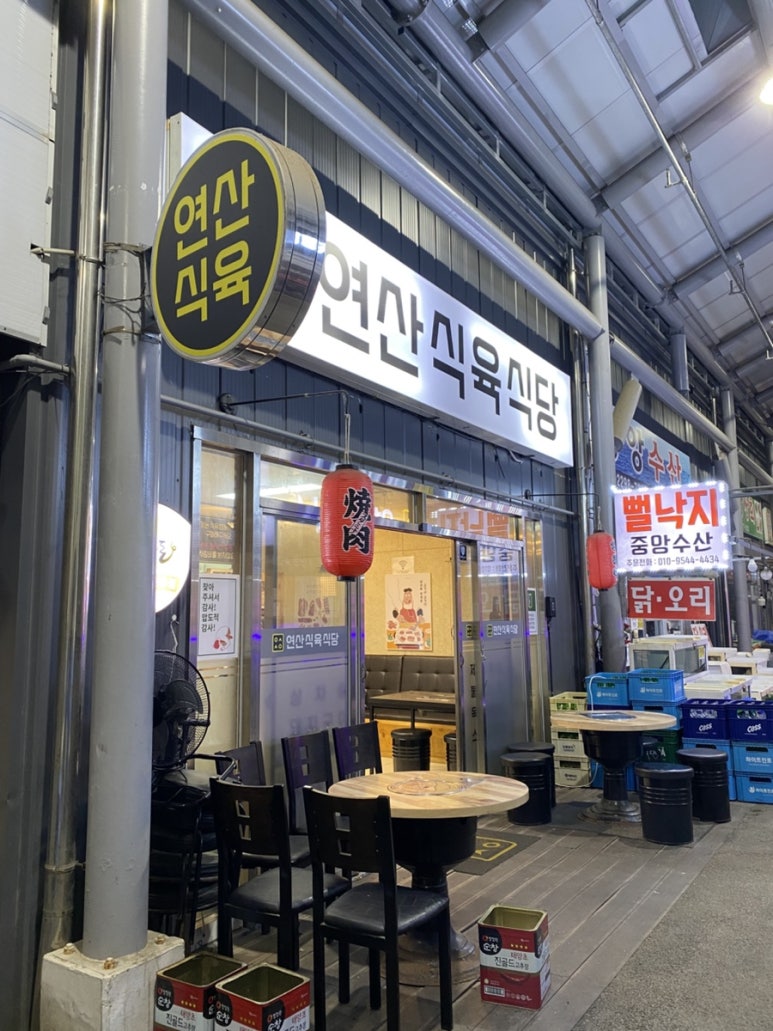 연산식육 이미지