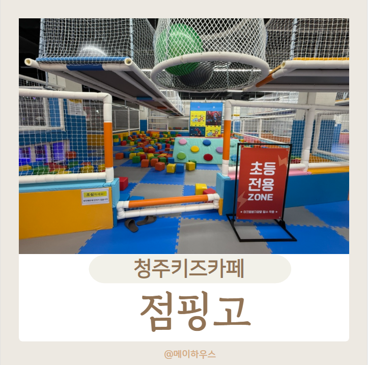 점핑고청주점 이미지