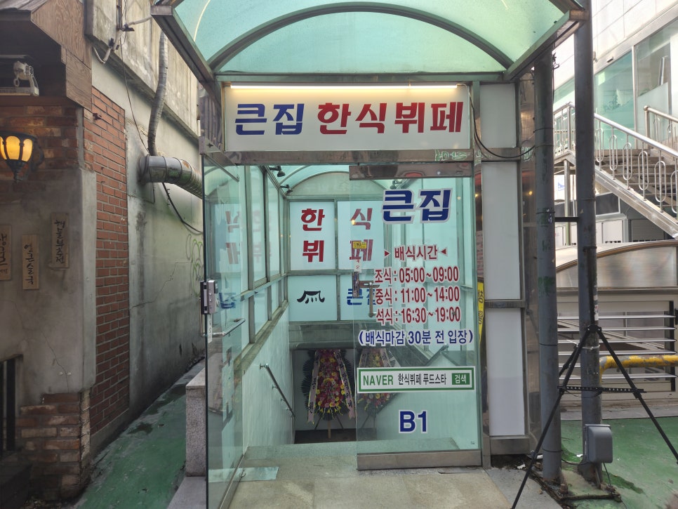 큰집한식뷔페 이미지