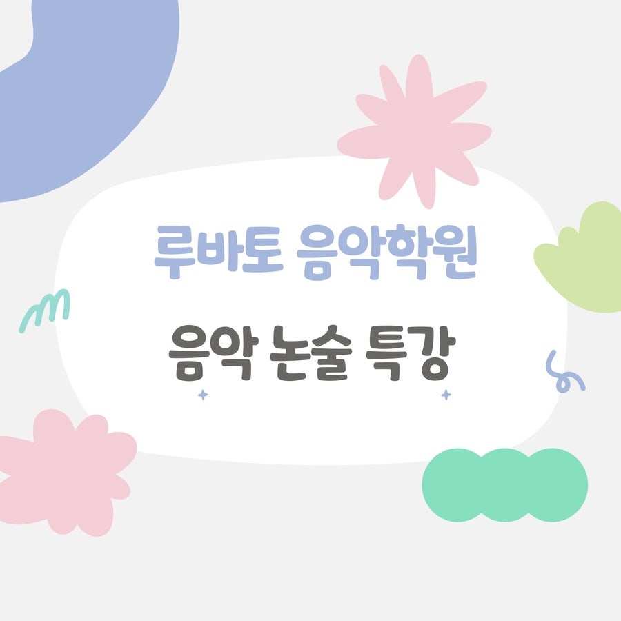 안녕;피아노음악학원 이미지