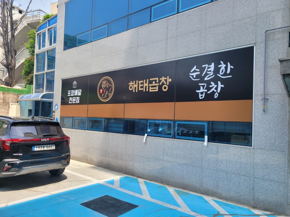 순결한곱창 이미지