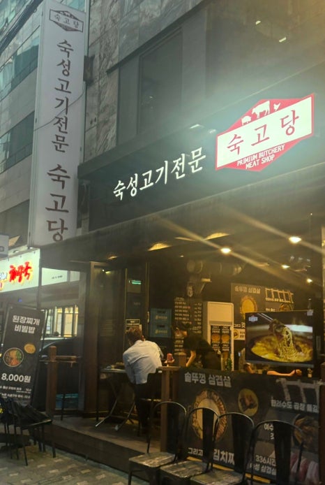 숙고당 이미지