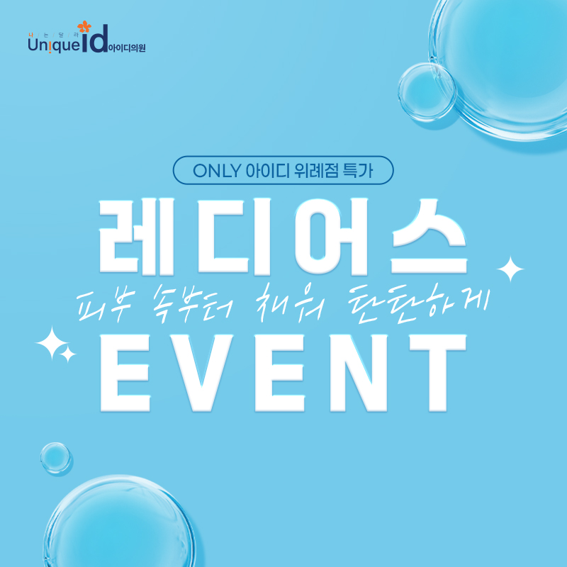 위례아이디의원 이미지