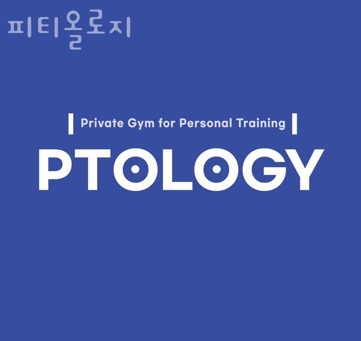 피티올로지 이미지