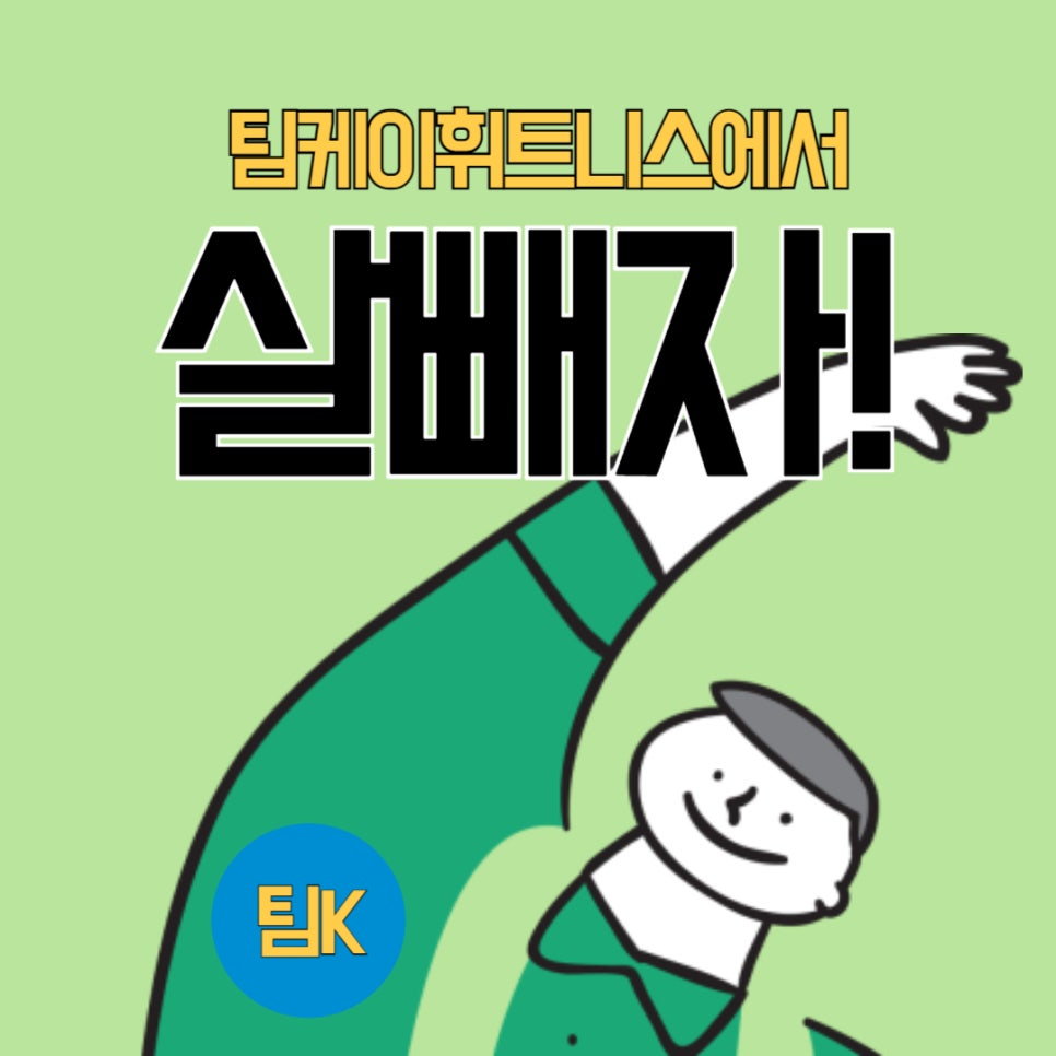 팀케이피트니스 이미지