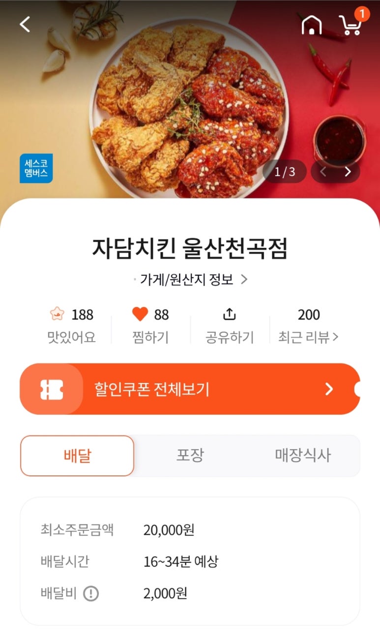 자담치킨울산천곡점 이미지