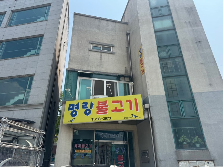 명랑불고기 이미지