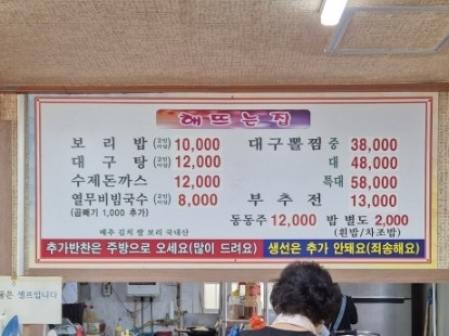 해뜨는보리밥집 이미지