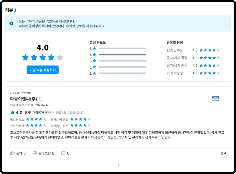 (주)강동이앤씨 이미지