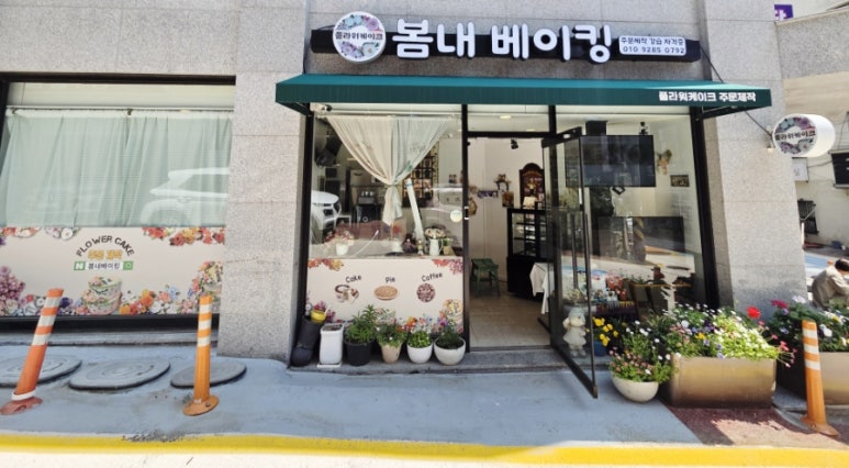 봄내베이킹 이미지