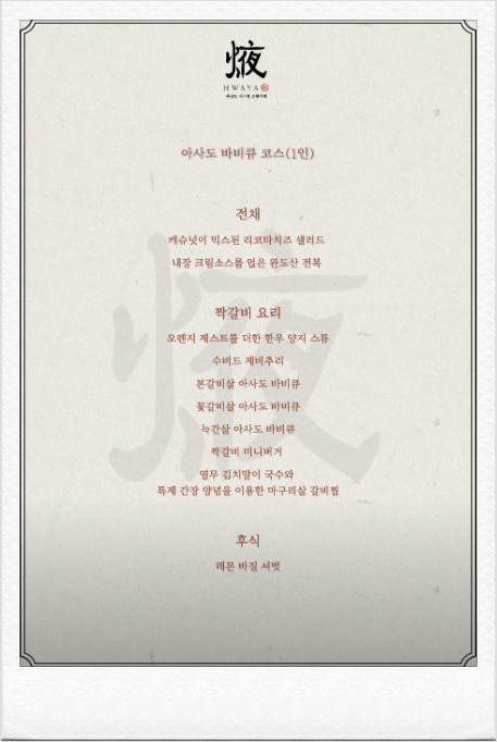 완도본갈비 이미지