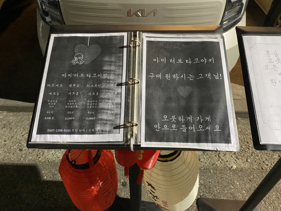 아이러브 타코야끼 이미지