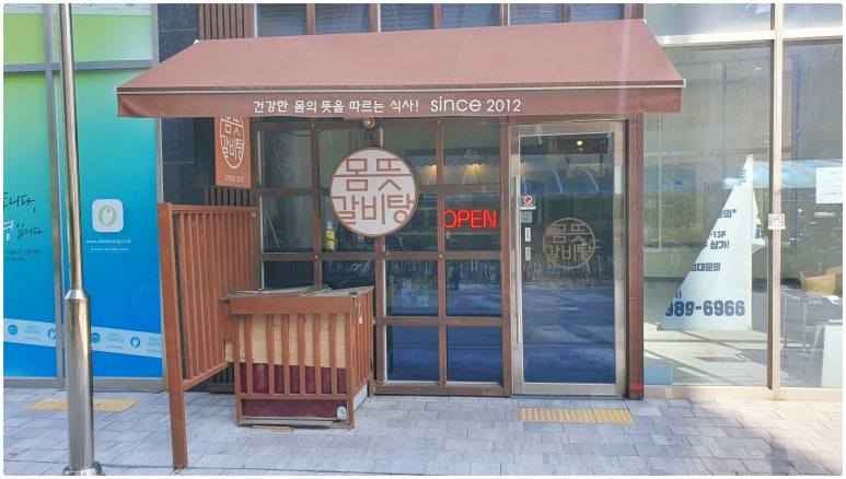 몸뜻갈비탕 이미지