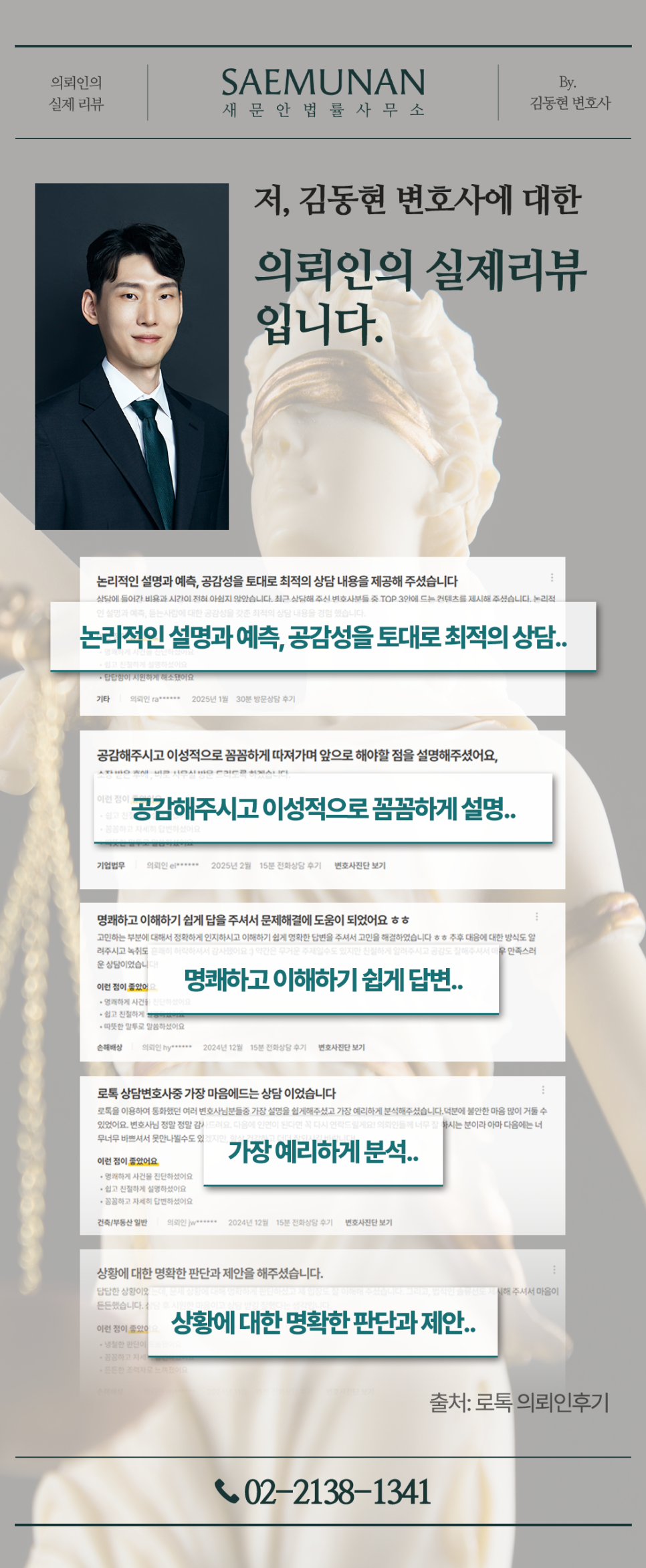 변호사김동현법률사무소 이미지