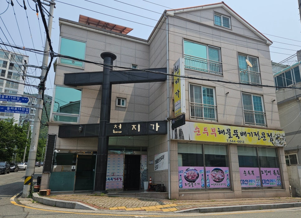 천지가순두부 이미지